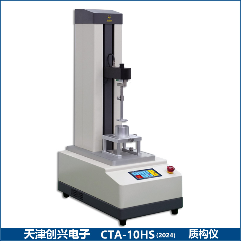 CTA-10HS质构仪（2024年款）